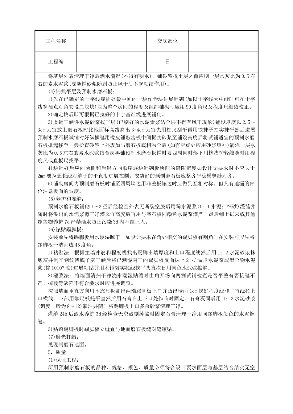 预制水磨石地面技术交底_第2页