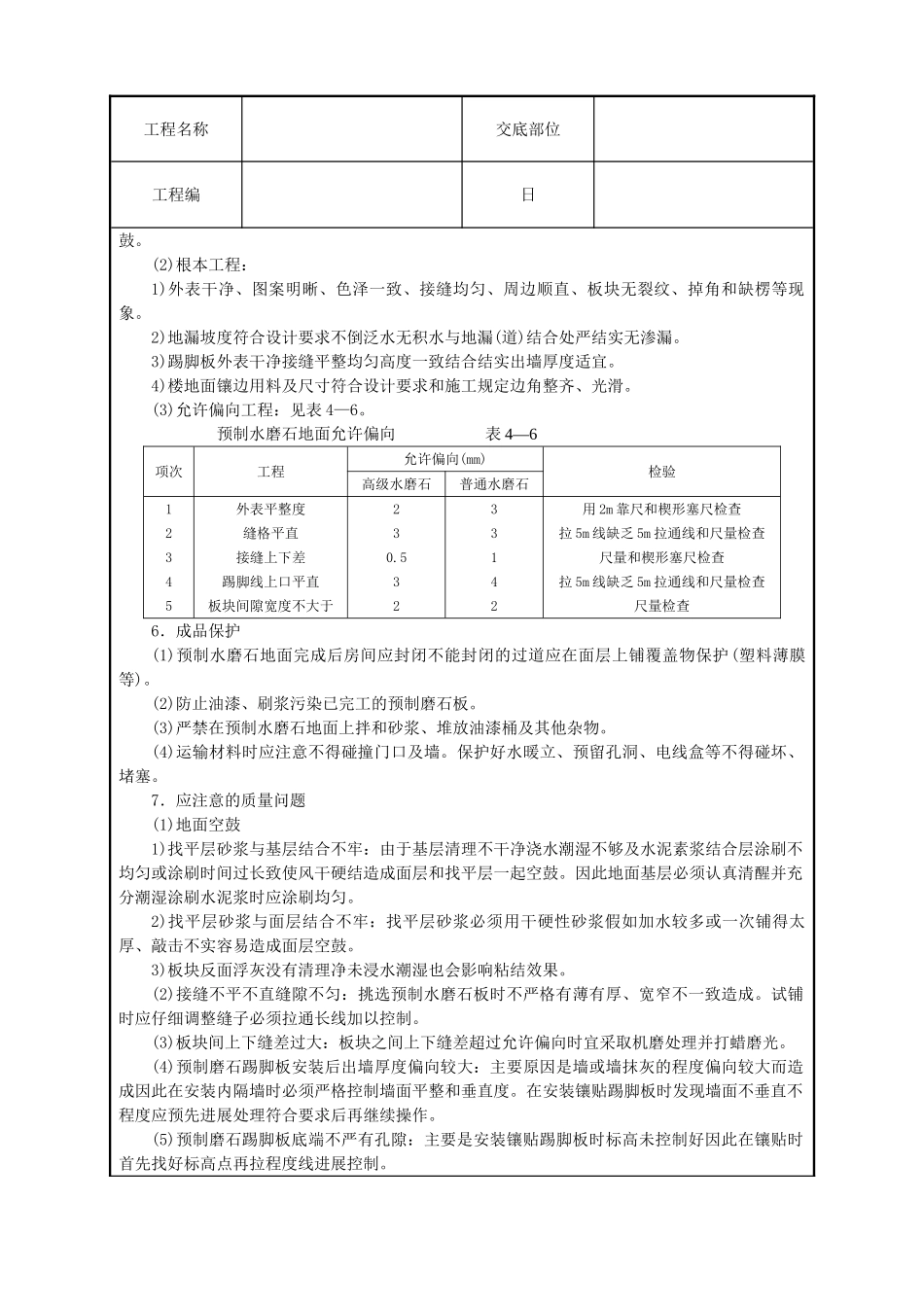 预制水磨石地面技术交底_第3页