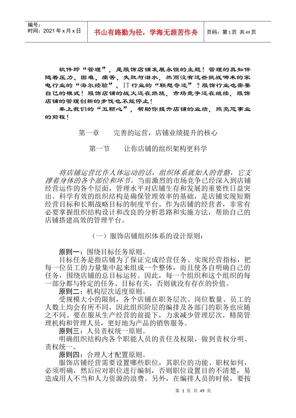 服饰终端店铺业绩提升_第1页