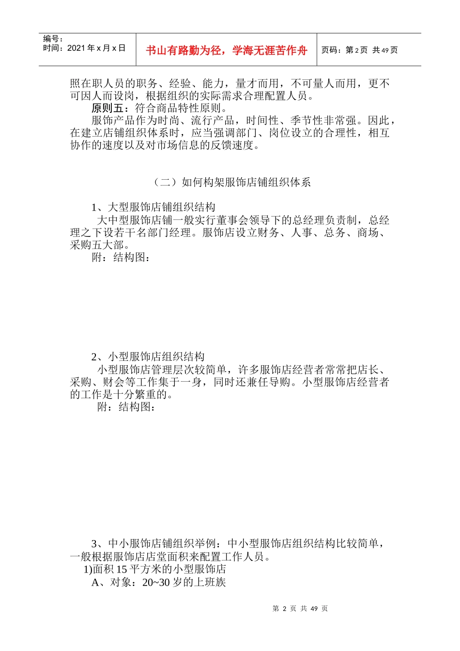 服饰终端店铺业绩提升_第2页