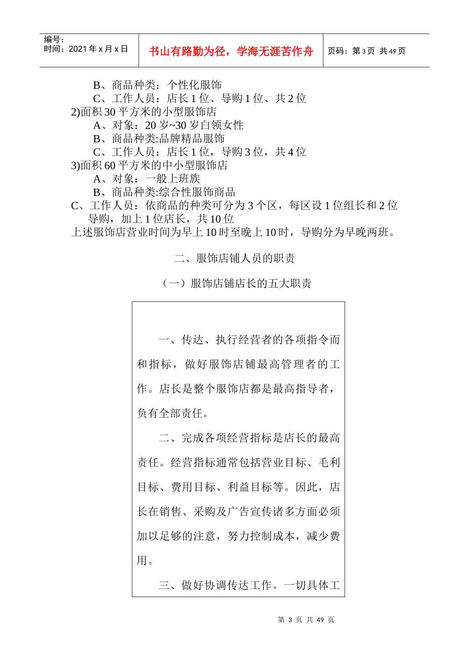 服饰终端店铺业绩提升_第3页