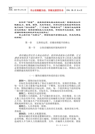 服饰终端店铺业绩提升