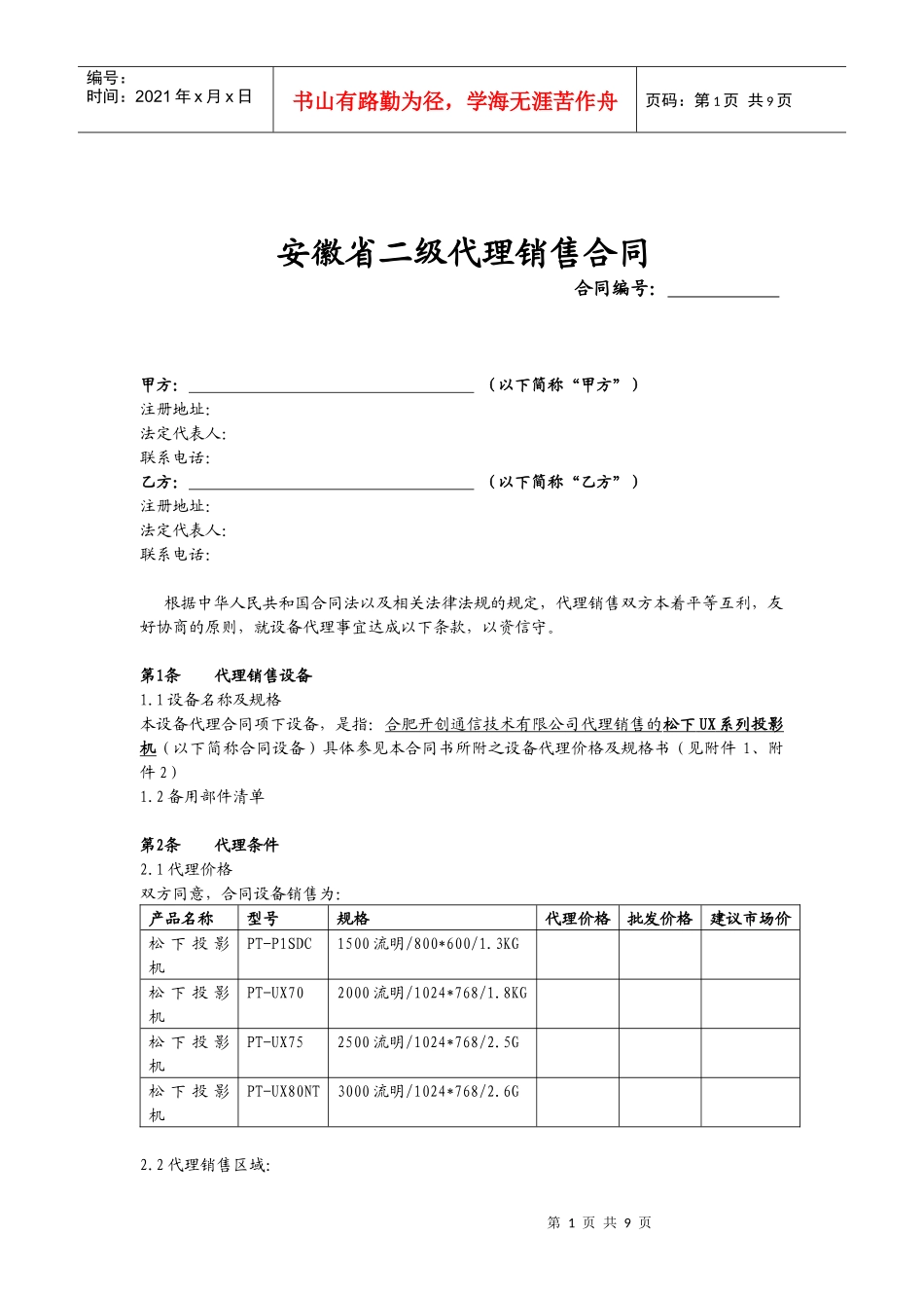 省二级代理商的政策_第1页