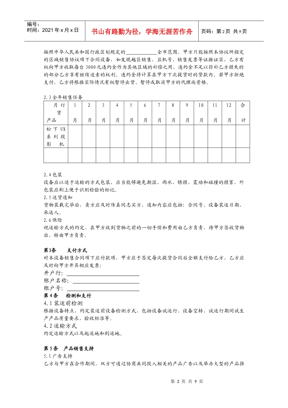 省二级代理商的政策_第2页