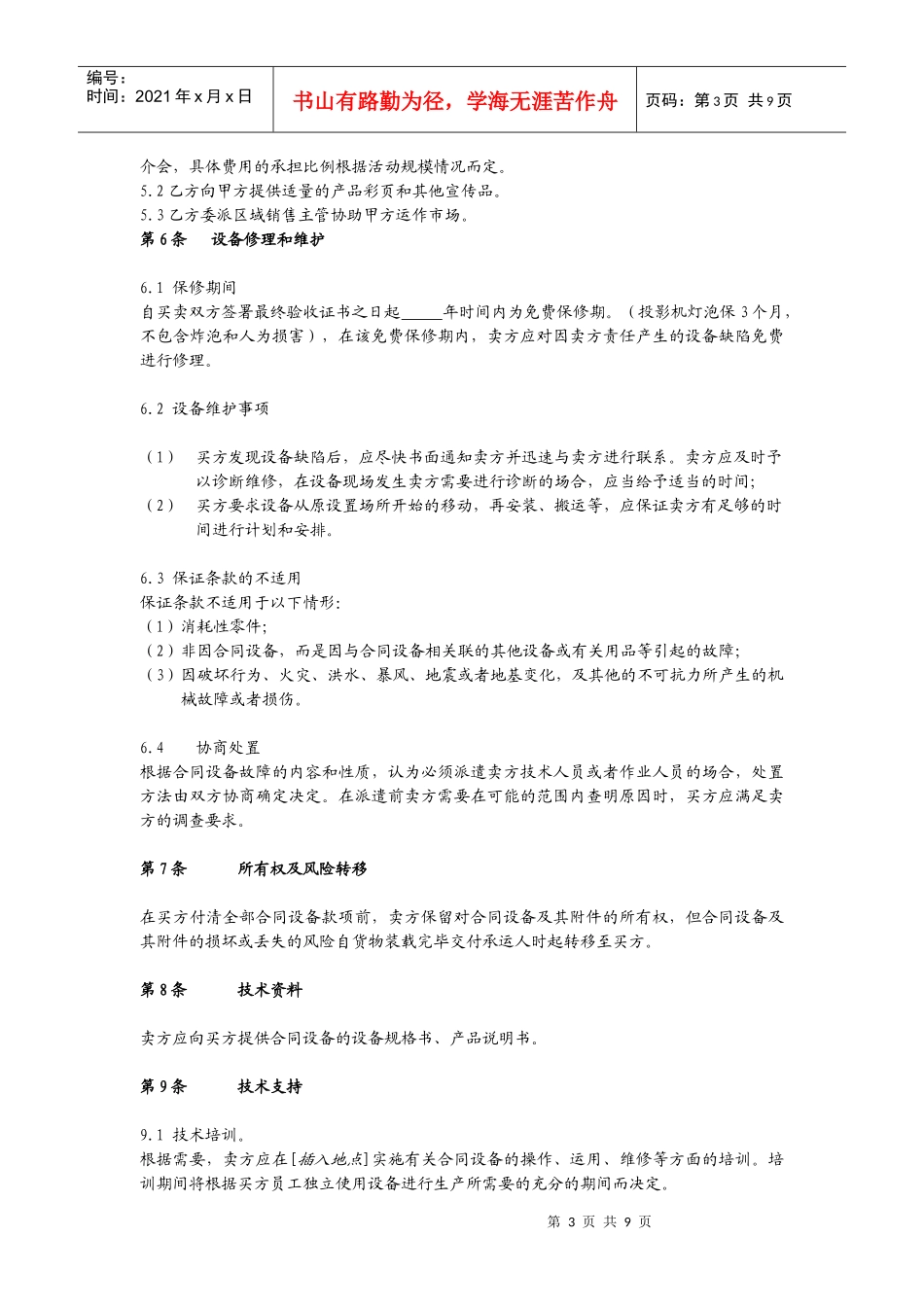 省二级代理商的政策_第3页