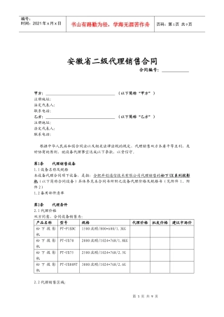 省二级代理商的政策