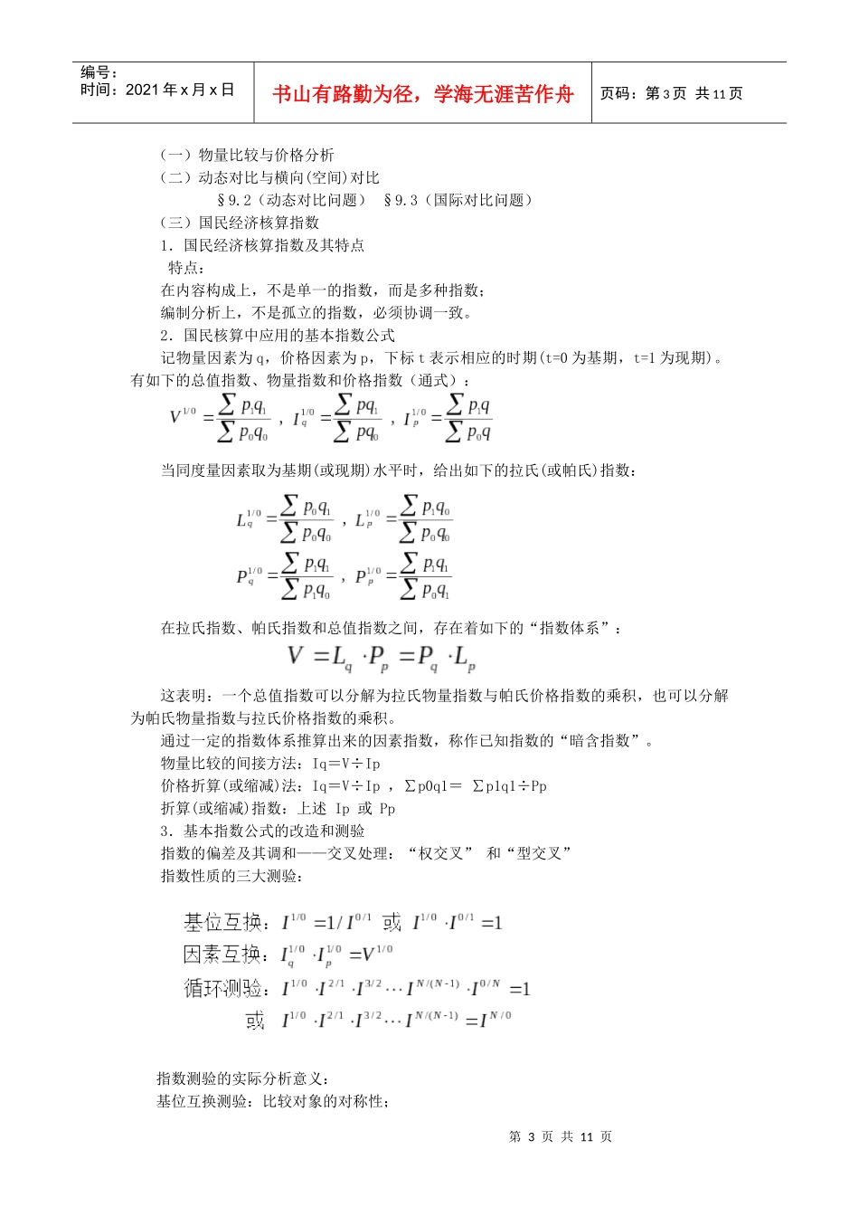 第9章国民经济价格核算与分析_第3页