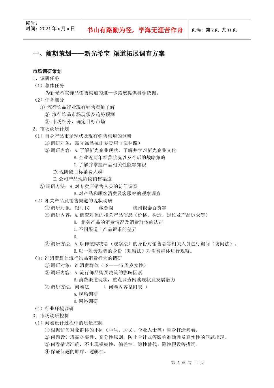 新光09营销策划_第2页