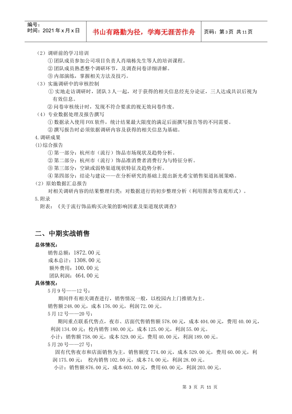 新光09营销策划_第3页