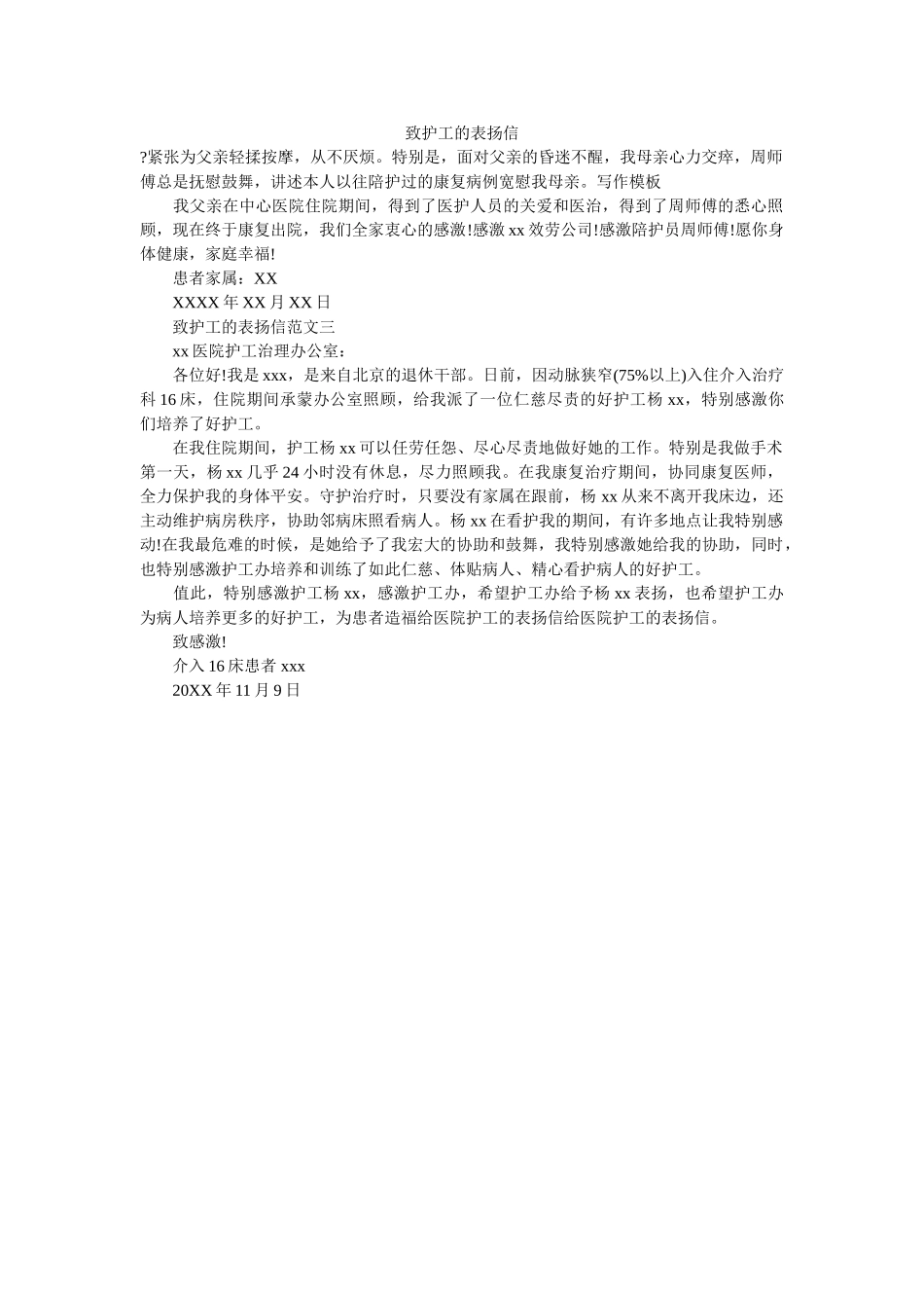 致护工ۥ的表扬信精选 _第1页