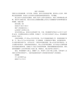 致护工ۥ的表扬信精选 