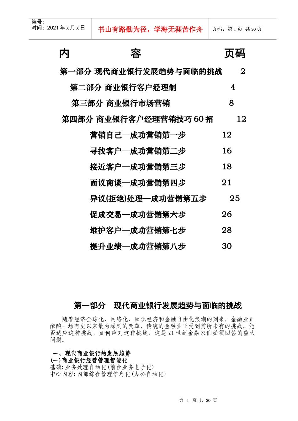 担保、银行业中高级客户经理培训教材_第2页