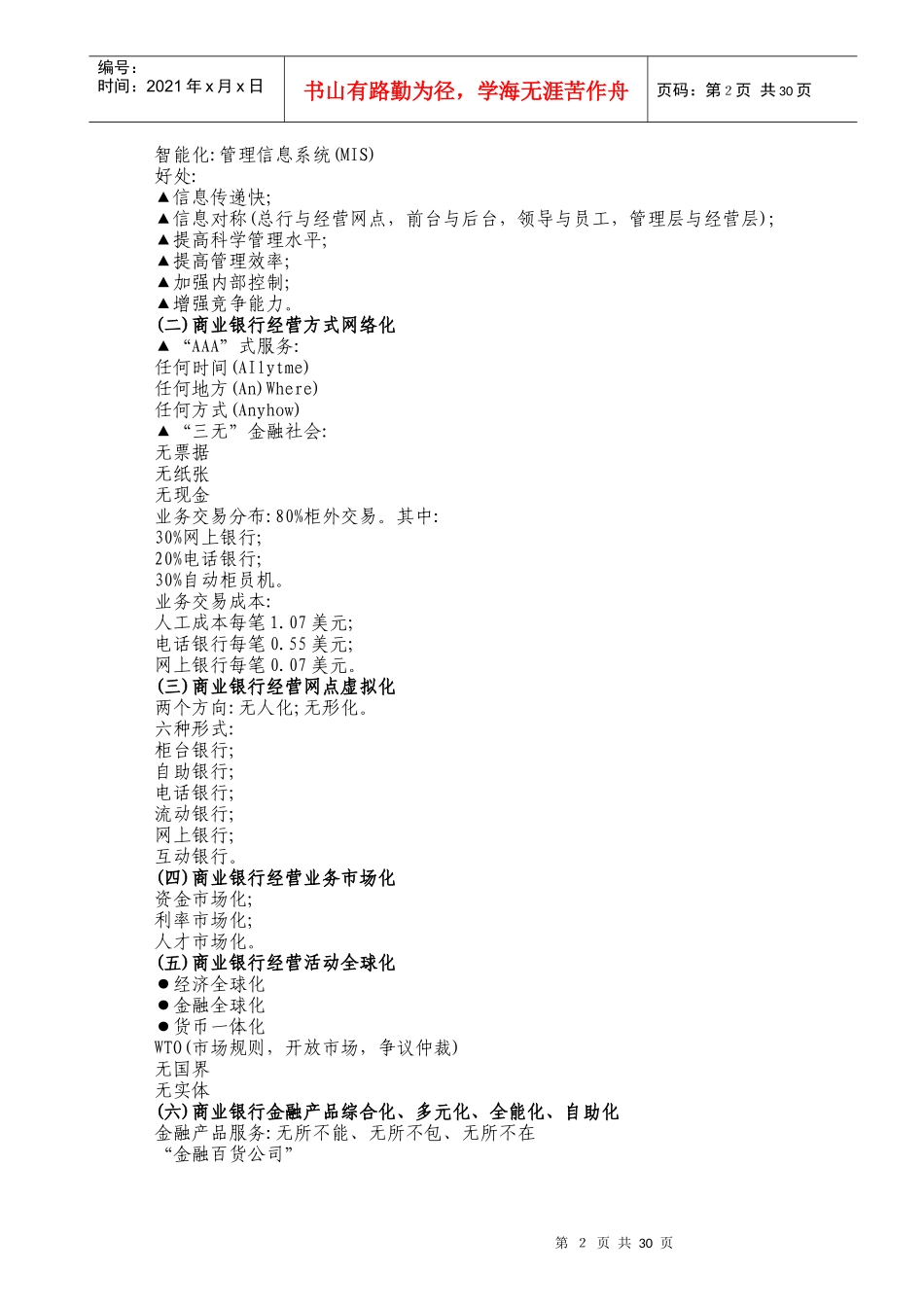 担保、银行业中高级客户经理培训教材_第3页