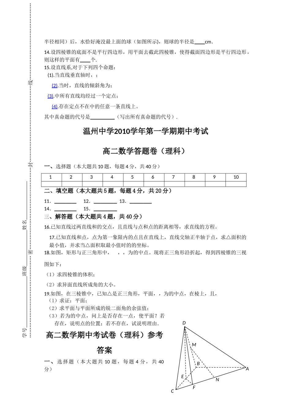 浙江温州10-11学年高二数学第一学期期中考试 理 新人教A版【会员独享】 _第2页