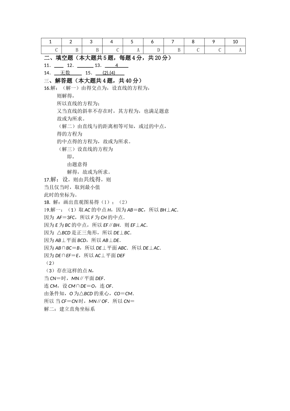 浙江温州10-11学年高二数学第一学期期中考试 理 新人教A版【会员独享】 _第3页