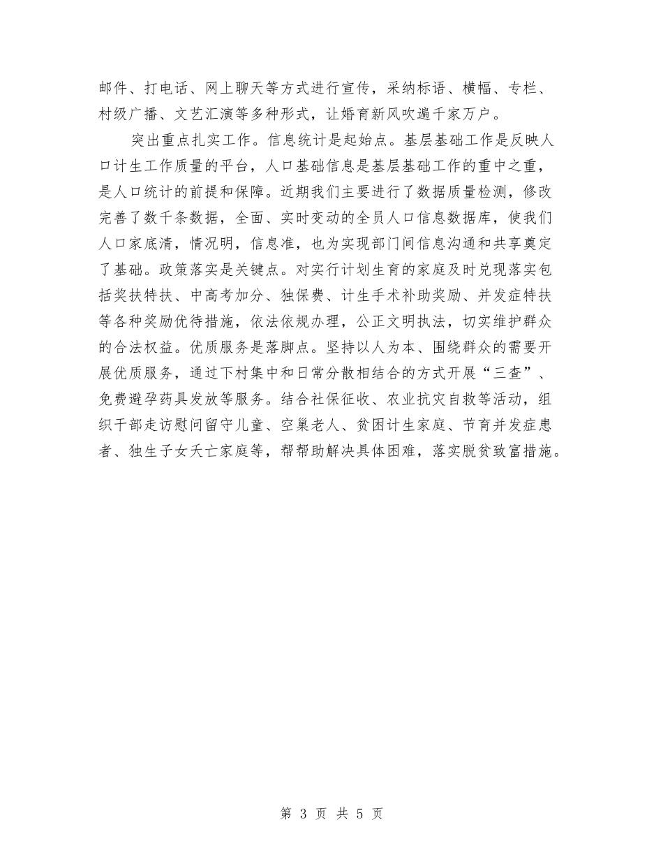2024年计生办上半年工作小结与2024年计生办出纳个人总结汇编_第3页