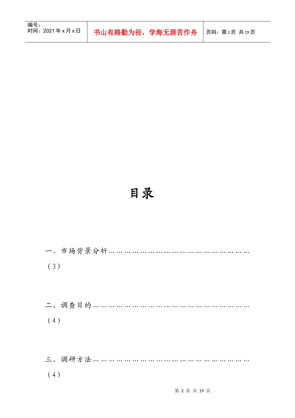 邮华乐队市场调研报告范本_第2页