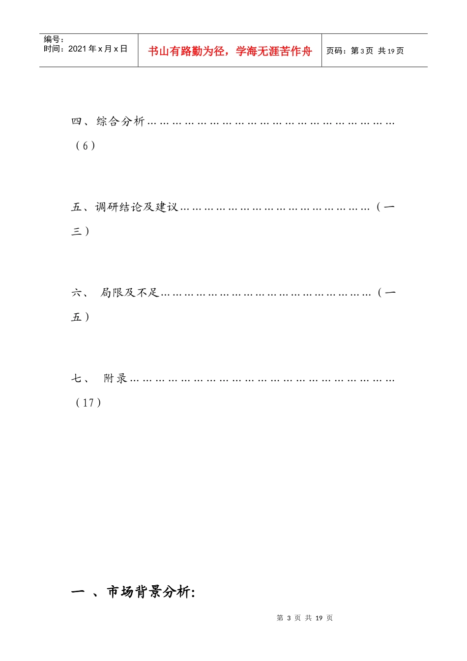 邮华乐队市场调研报告范本_第3页