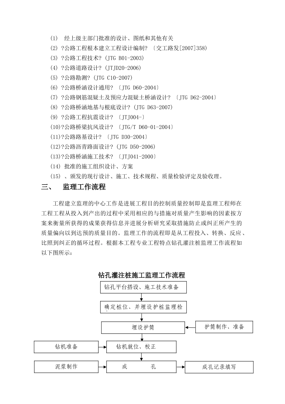 舟山市滨港路西段沿海高架工程钻孔灌注桩监理实施细则_第3页