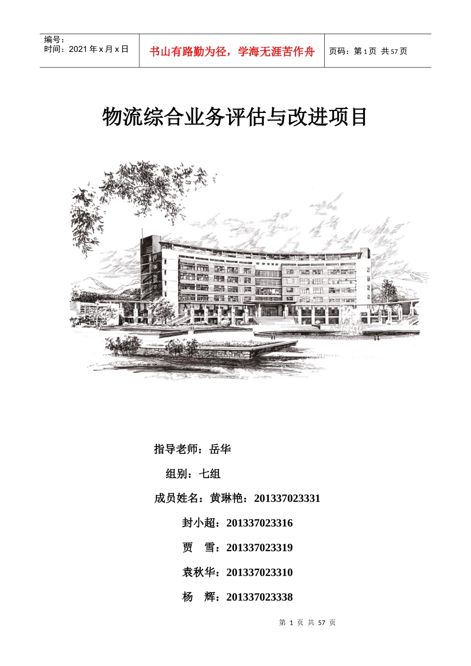 超市项目评估_第1页