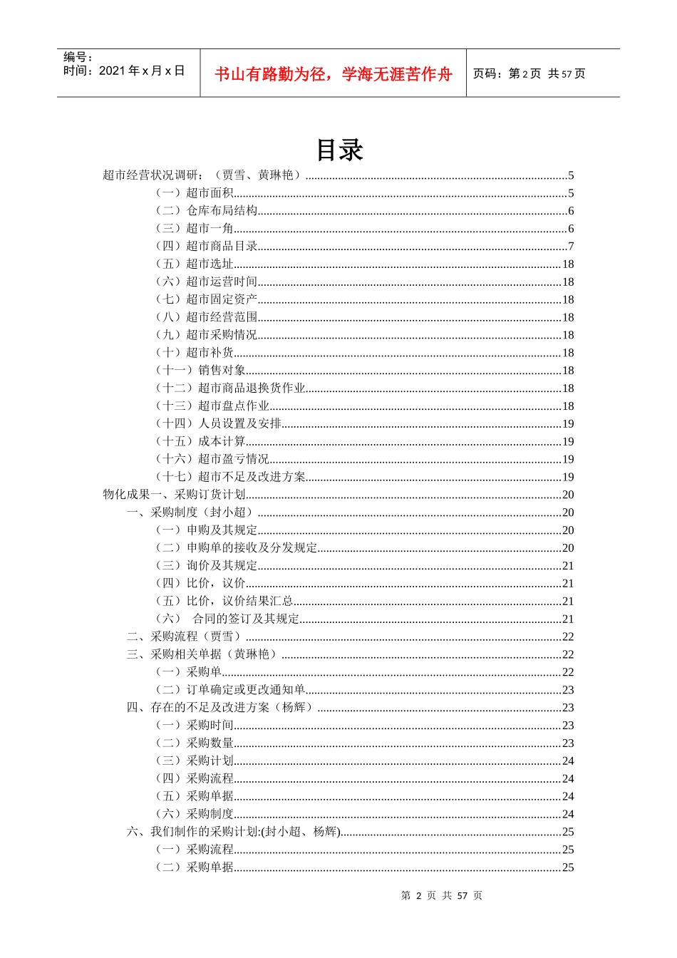 超市项目评估_第2页