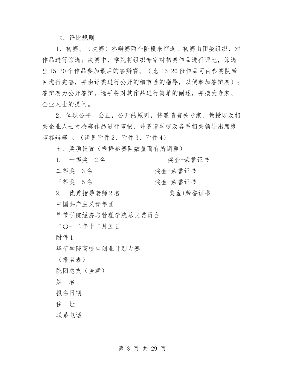 2024计划策划书与2024计划范文生育工作计划范文汇编_第3页