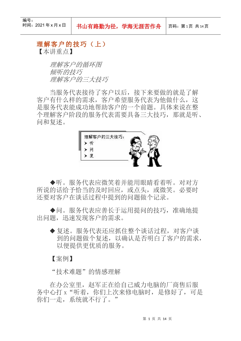 理解客户的倾听技巧_第1页