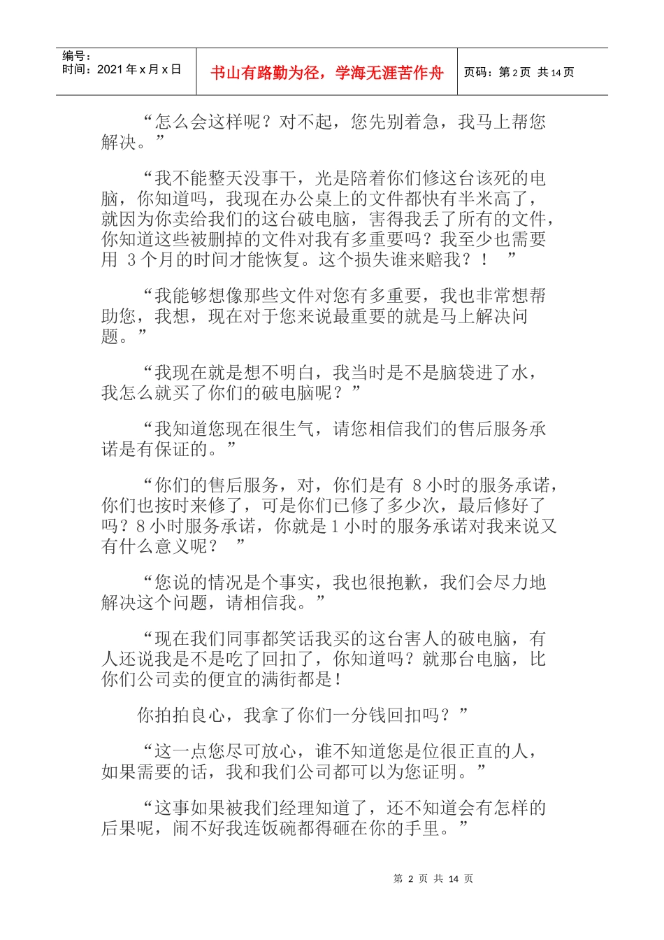 理解客户的倾听技巧_第2页