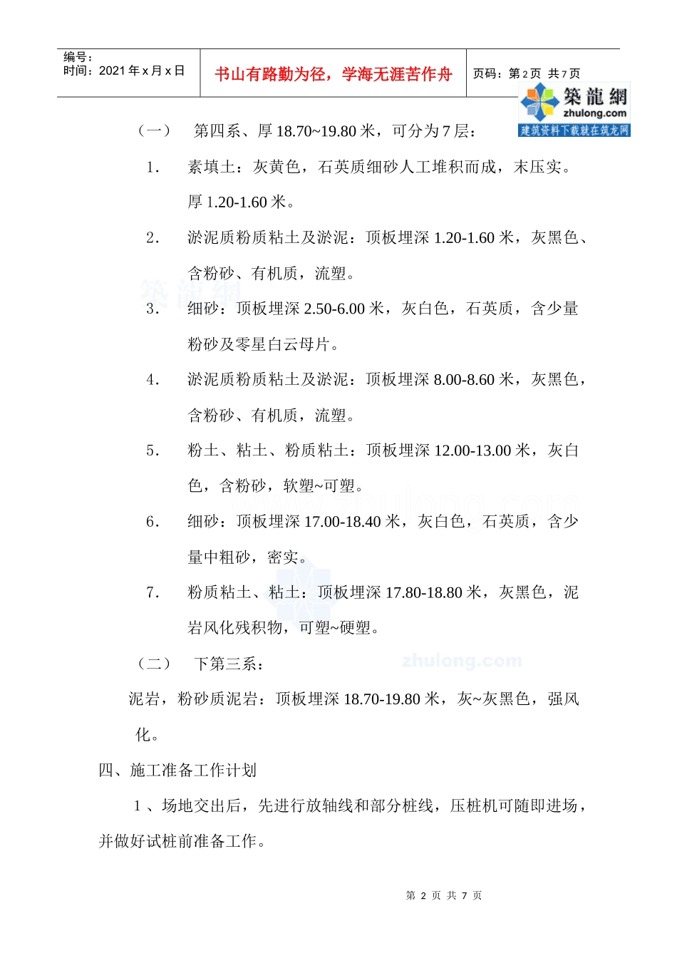 桩基础施工方案(预制砼管桩)_第2页