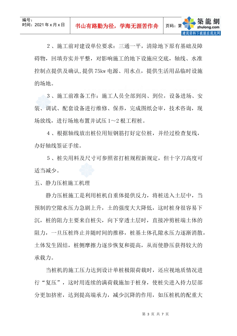 桩基础施工方案(预制砼管桩)_第3页