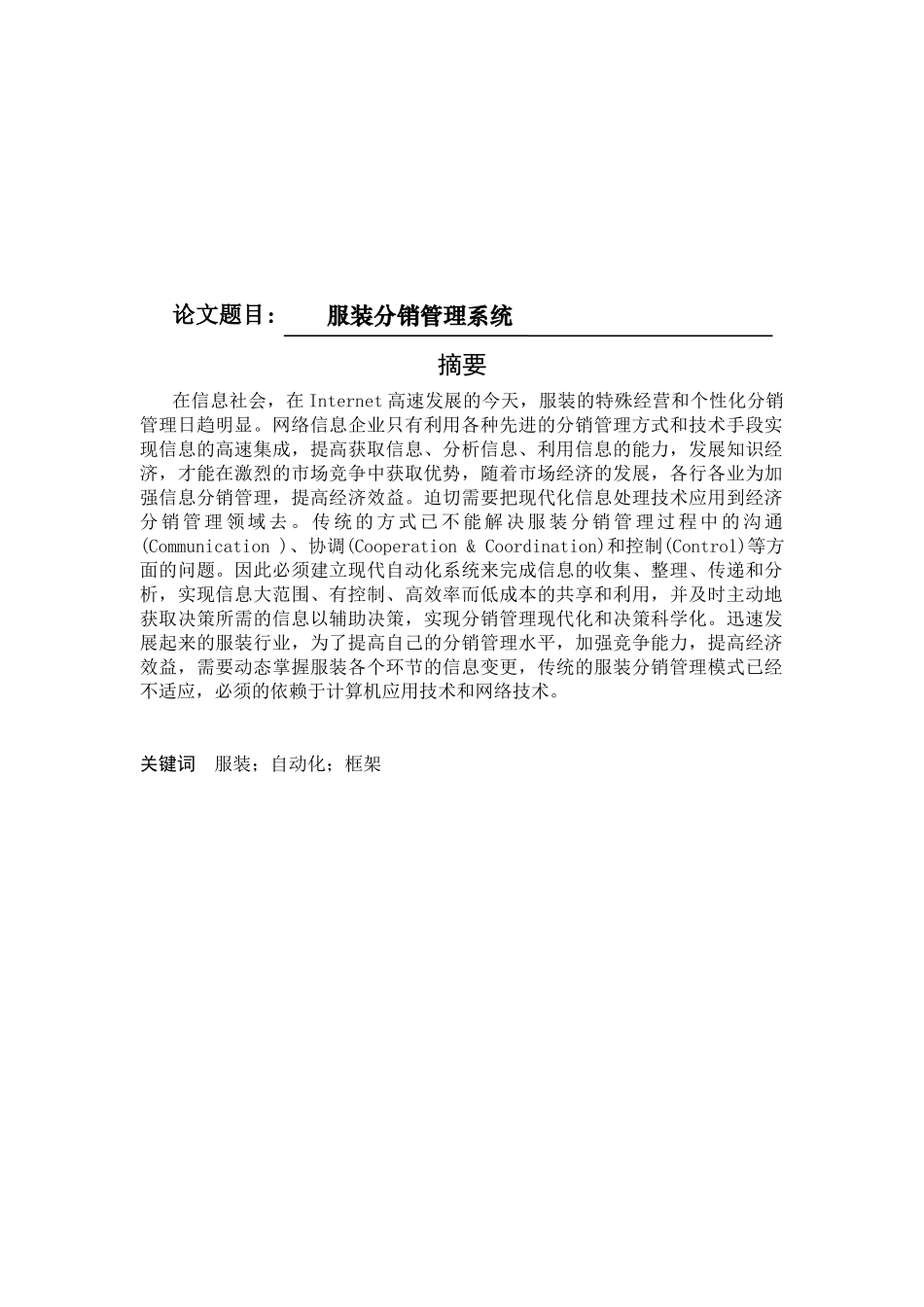 服装分销管理系统论文_第1页