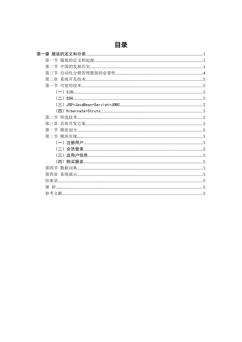 服装分销管理系统论文_第3页