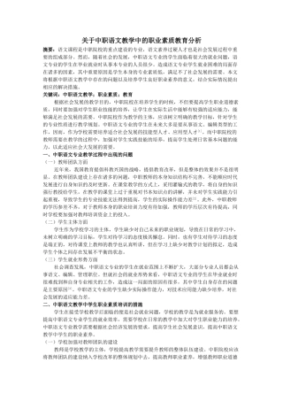 于中职语文教学中的职业素质教育分析 