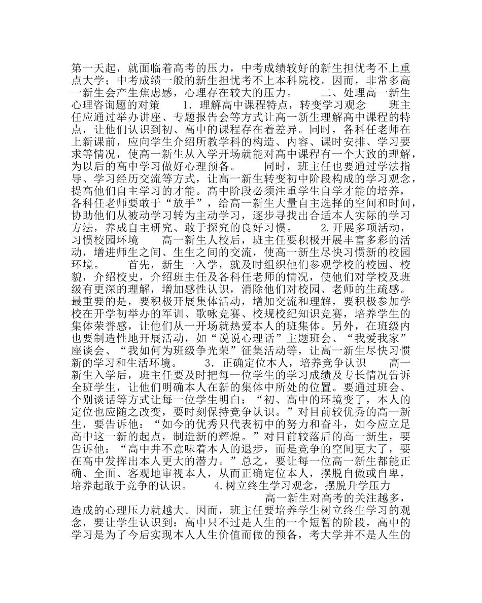 政教处范文高一新生常见心理问题及对策 _第2页
