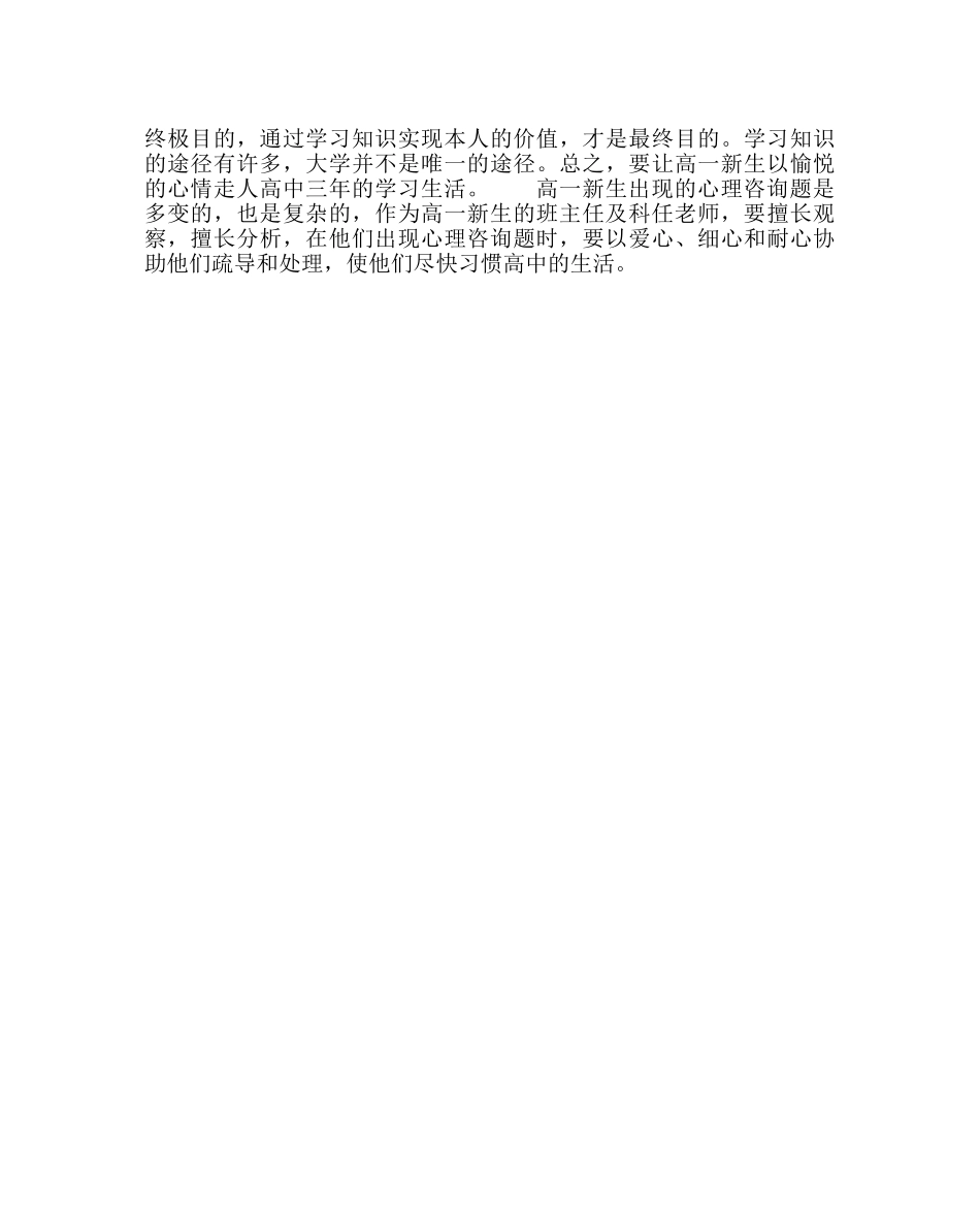 政教处范文高一新生常见心理问题及对策 _第3页