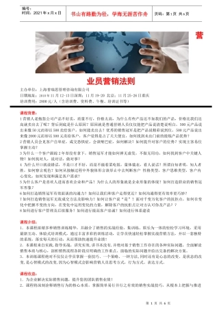 营业员营销法则