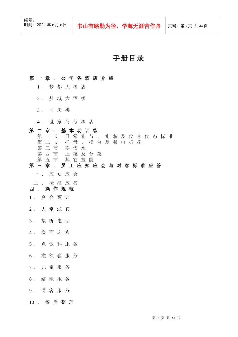 服务员培训手册口袋版_第2页