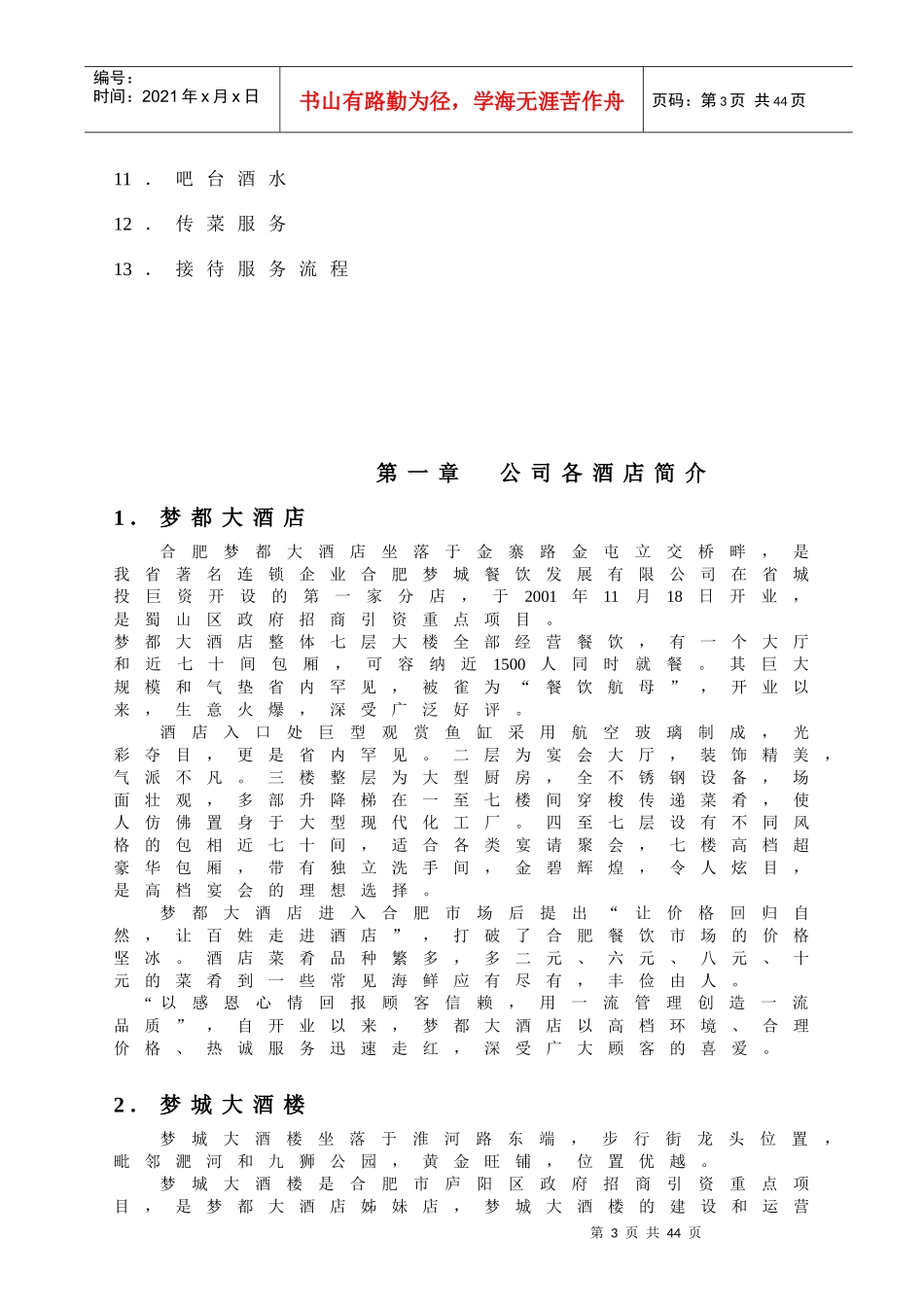 服务员培训手册口袋版_第3页