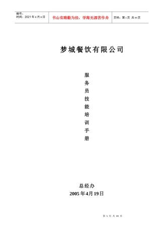 服务员培训手册口袋版