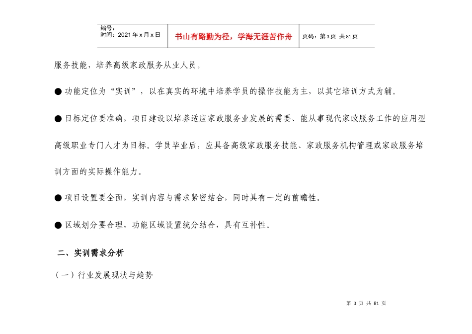 长沙现代家庭服务管理中心初稿_第3页