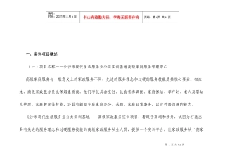 长沙现代家庭服务管理中心初稿