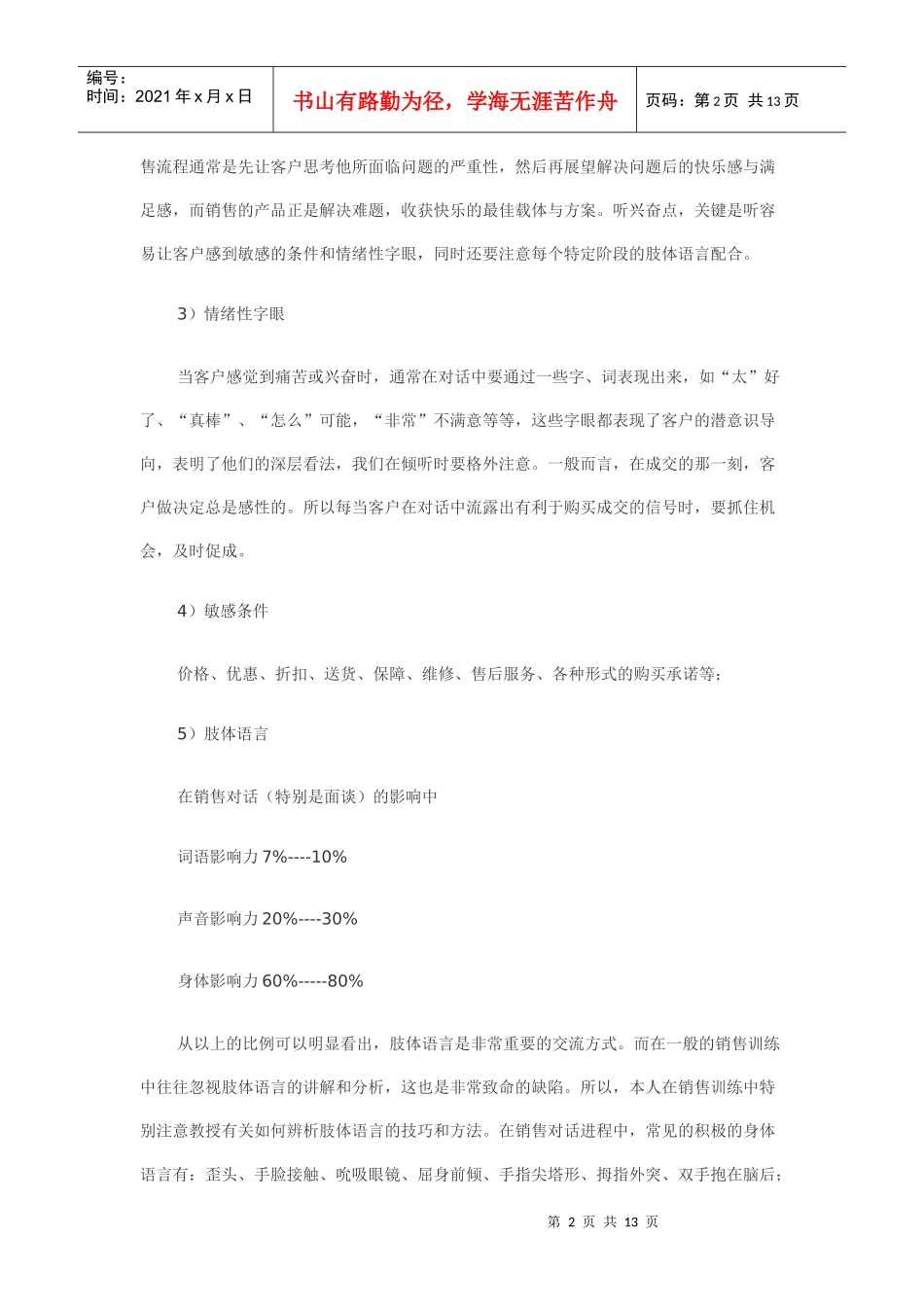 销售中如何听、说、问_第2页