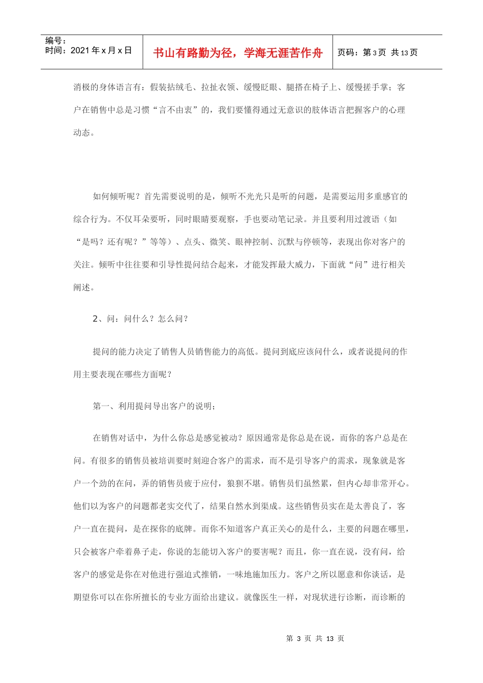 销售中如何听、说、问_第3页