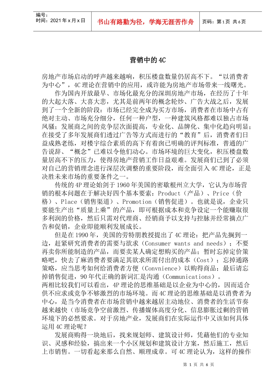 营销中的4C(1)_第1页