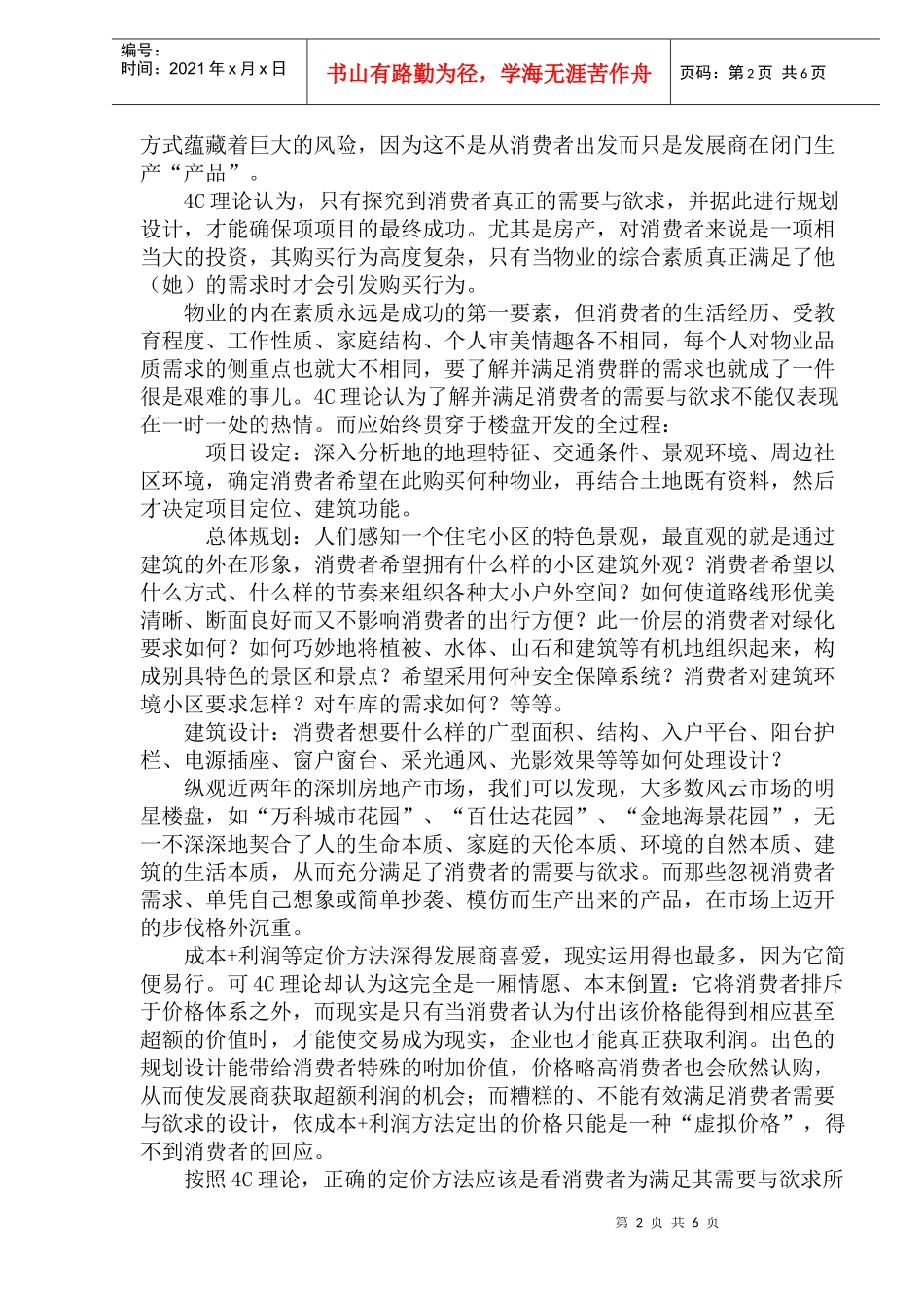 营销中的4C(1)_第2页