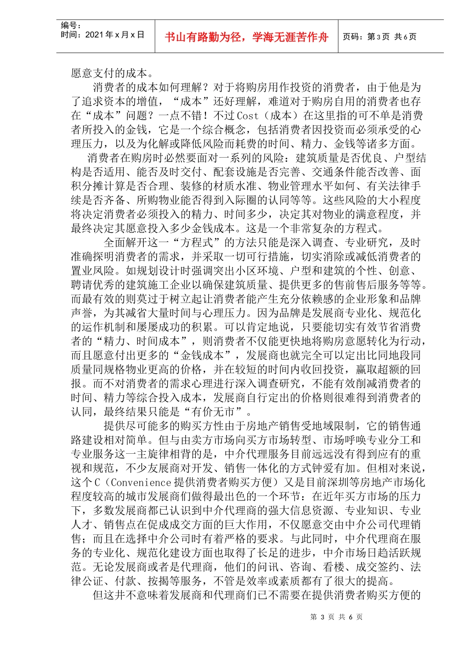 营销中的4C(1)_第3页