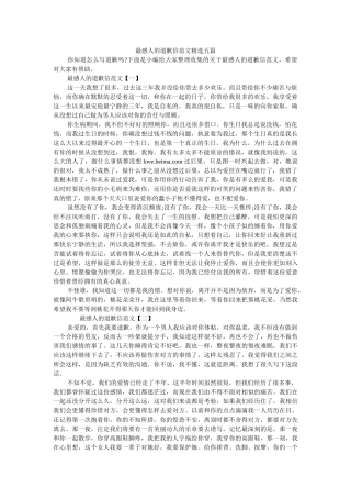 最感人的道歉信范文精选五篇 