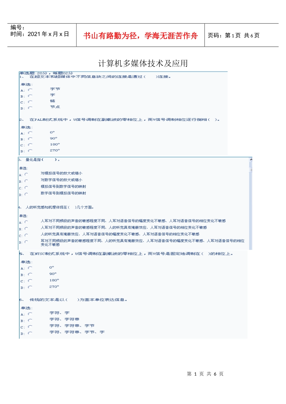 计算机多媒体技术及应用_第1页