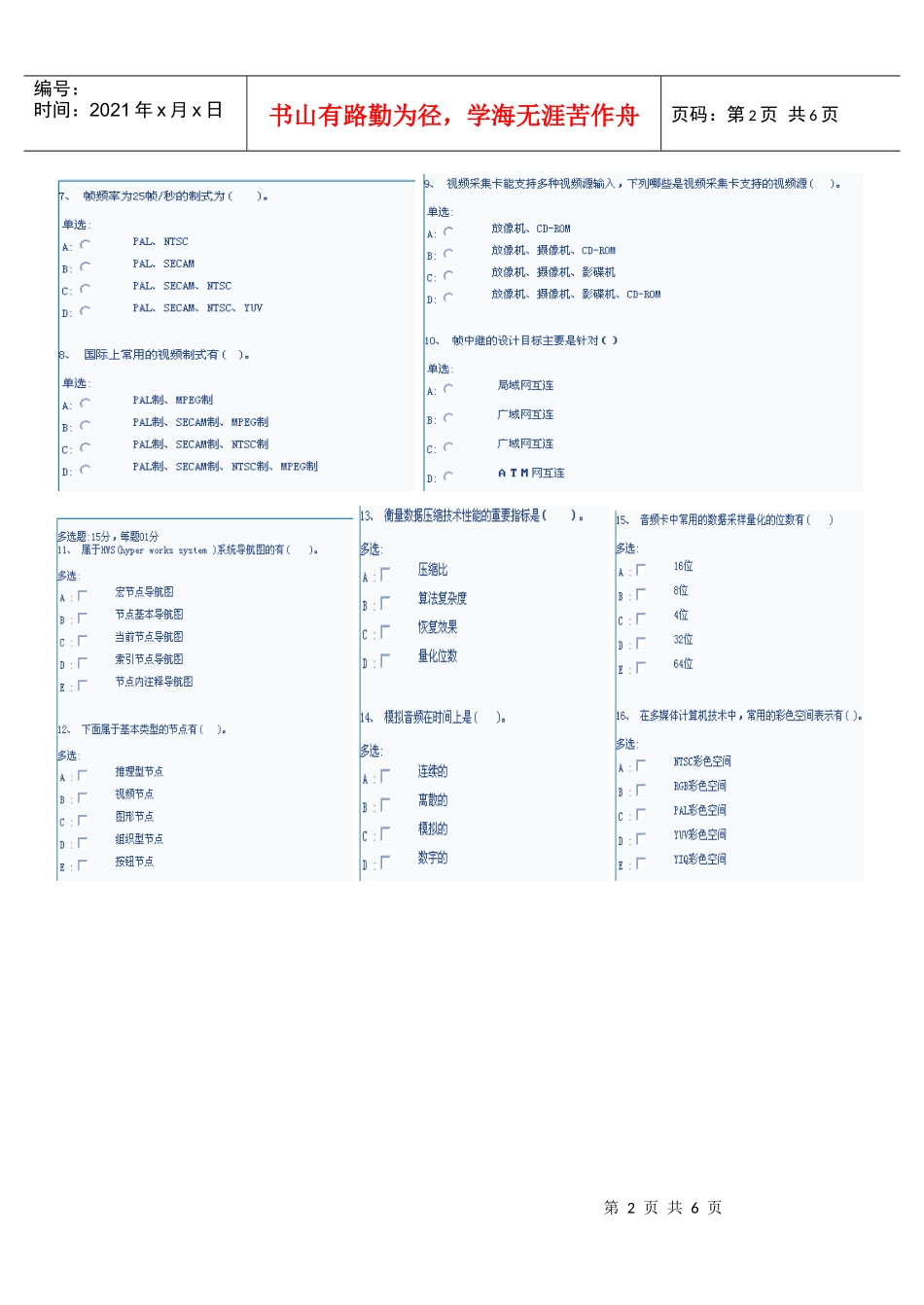 计算机多媒体技术及应用_第2页