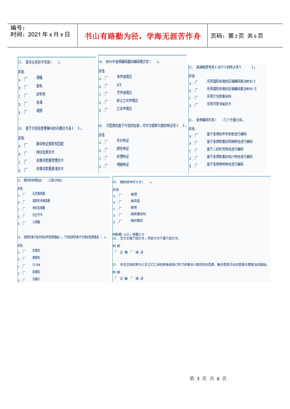 计算机多媒体技术及应用_第3页